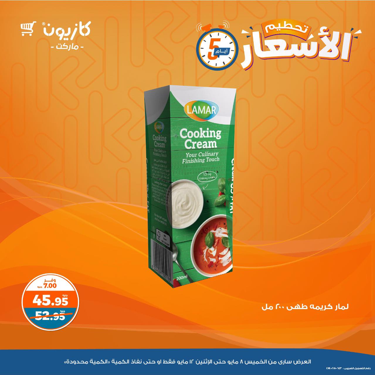 kazyon offers from 8may to 14may 2025 عروض كازيون من 8 مايو حتى 14 مايو 2025 صفحة رقم 8
